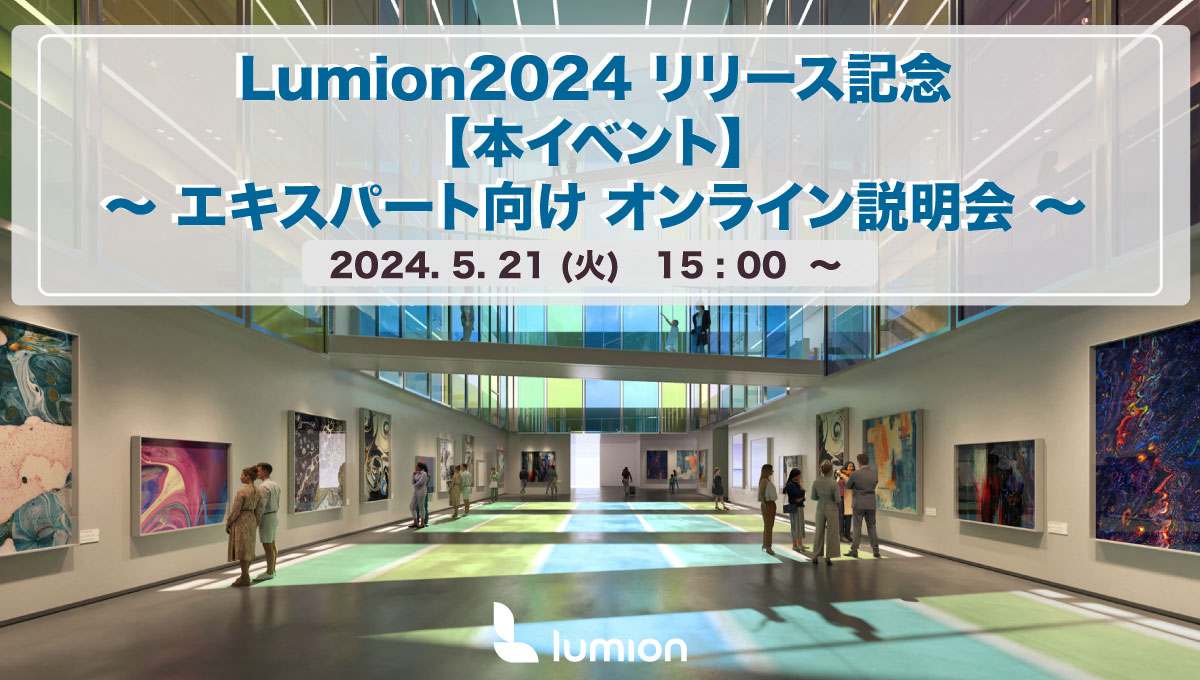 lumion オファー 本